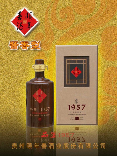 品鉴1957酱香颐年春酒- 贵州颐年春酒业股份有限公司